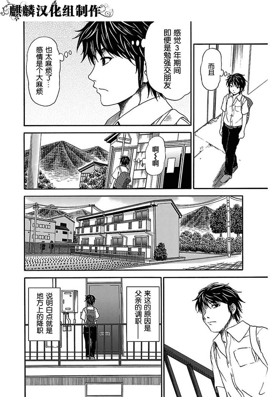 《永别夜响曲》漫画 001话