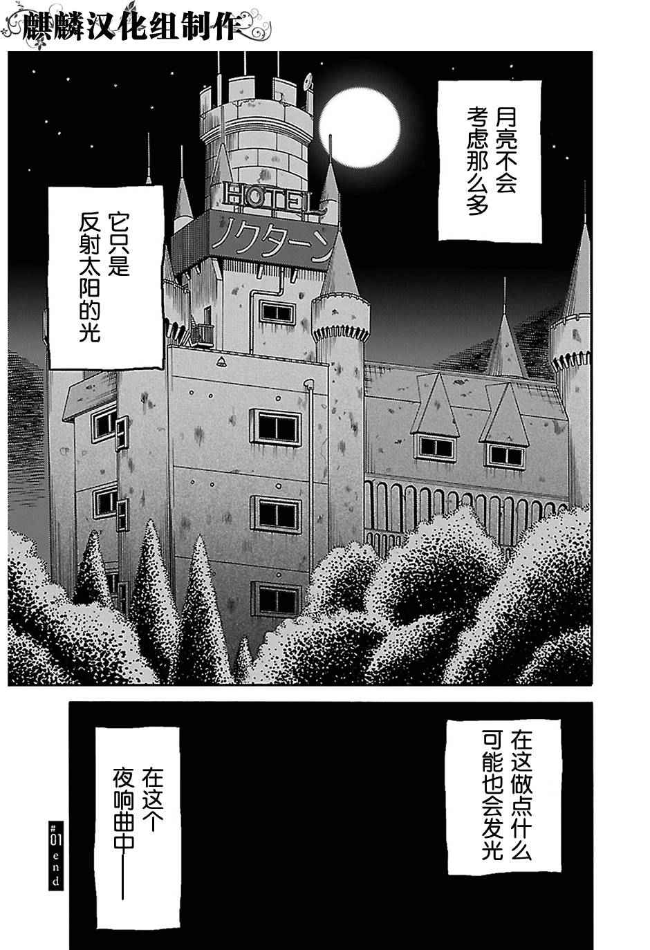 《永别夜响曲》漫画 001话