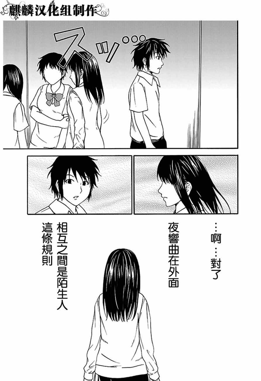 《永别夜响曲》漫画 002话