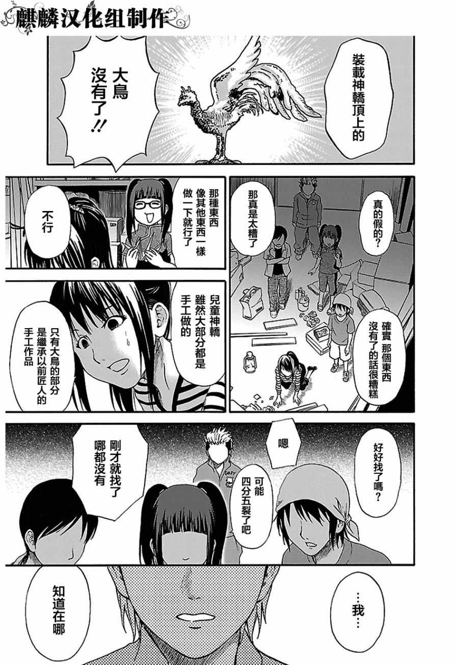 《永别夜响曲》漫画 002话