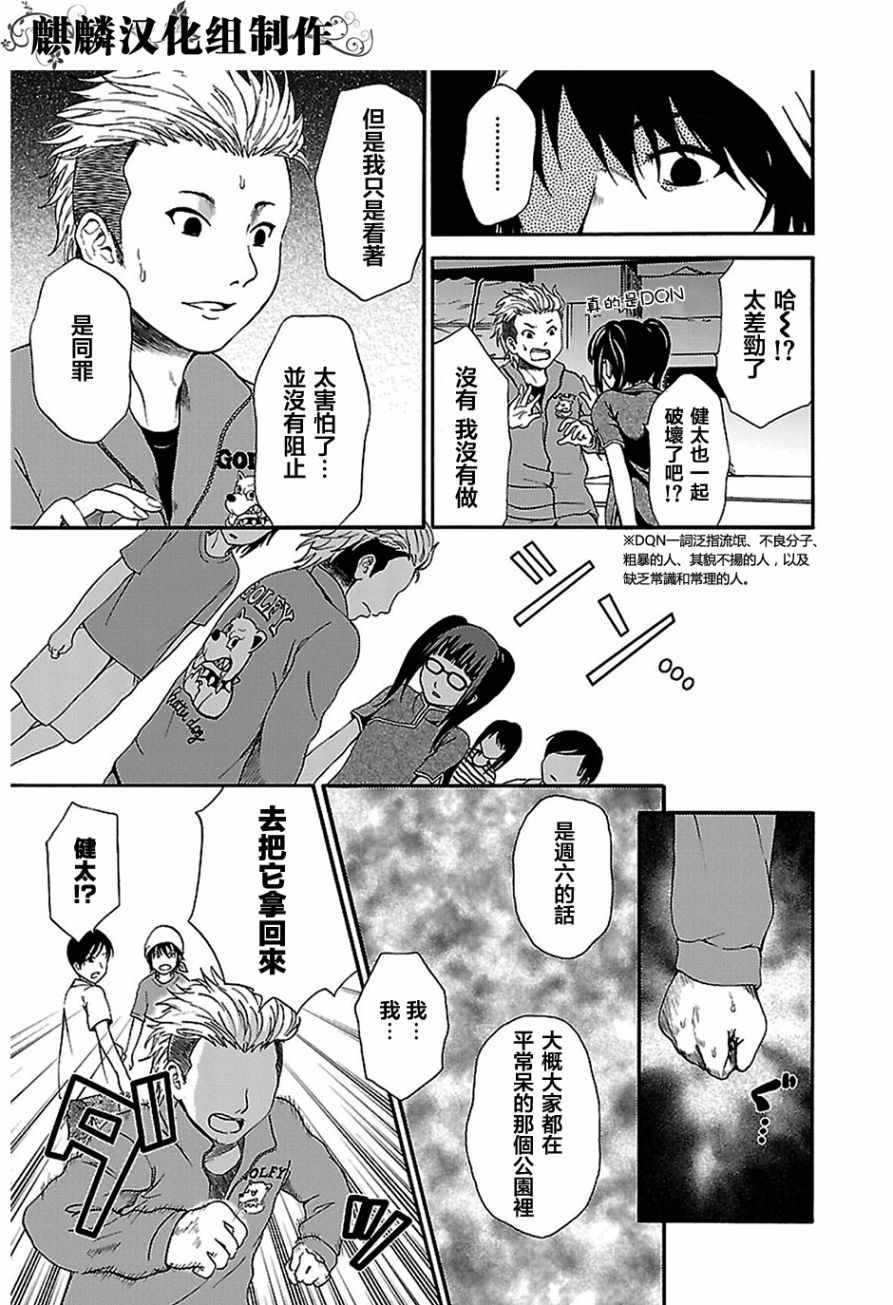 《永别夜响曲》漫画 002话