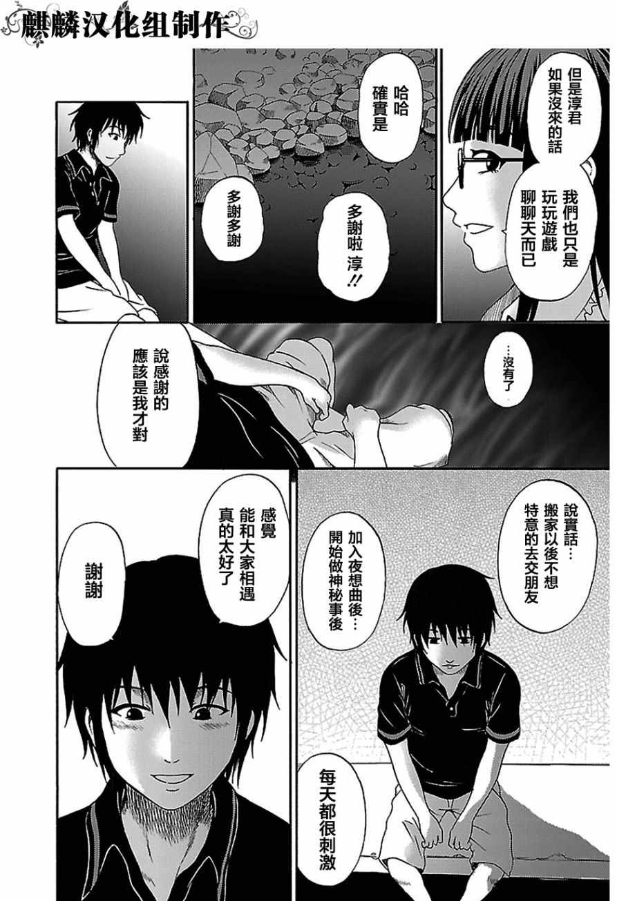 《永别夜响曲》漫画 003话