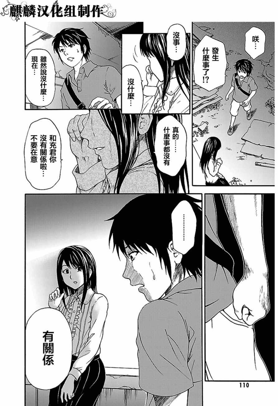 《永别夜响曲》漫画 003话