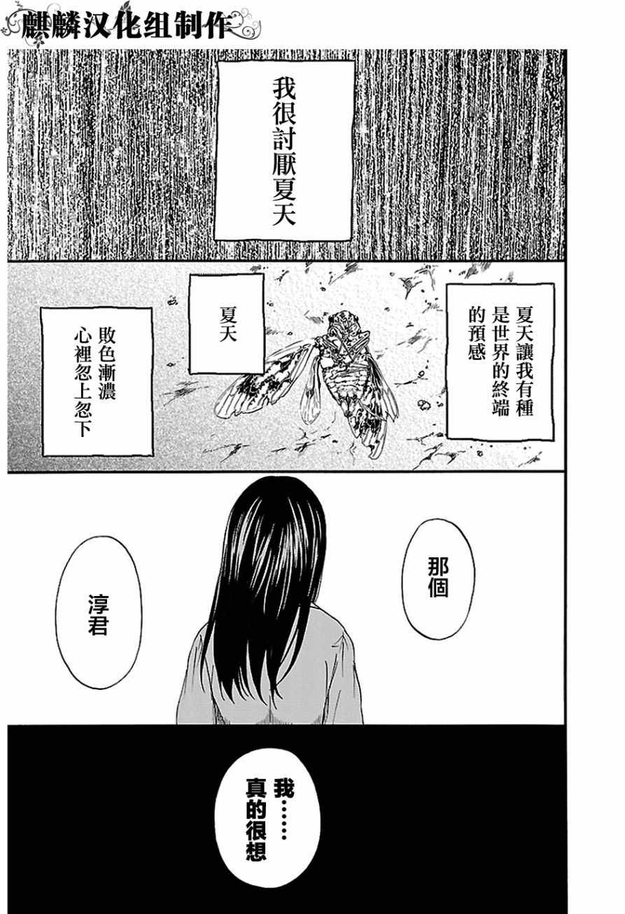 《永别夜响曲》漫画 003话