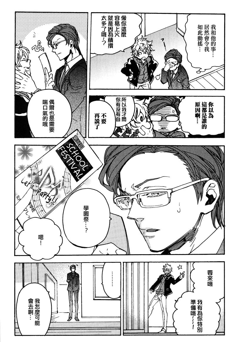 《捉迷藏甜心》漫画 001话