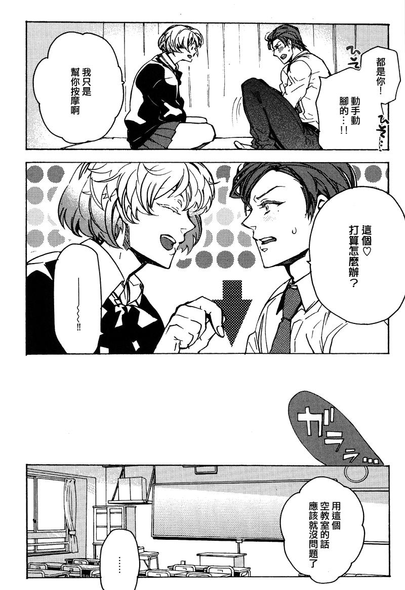 《捉迷藏甜心》漫画 001话