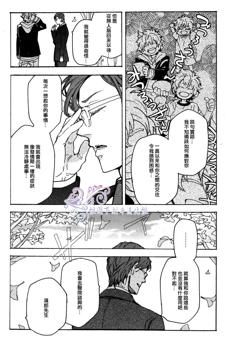 《捉迷藏甜心》漫画 001话