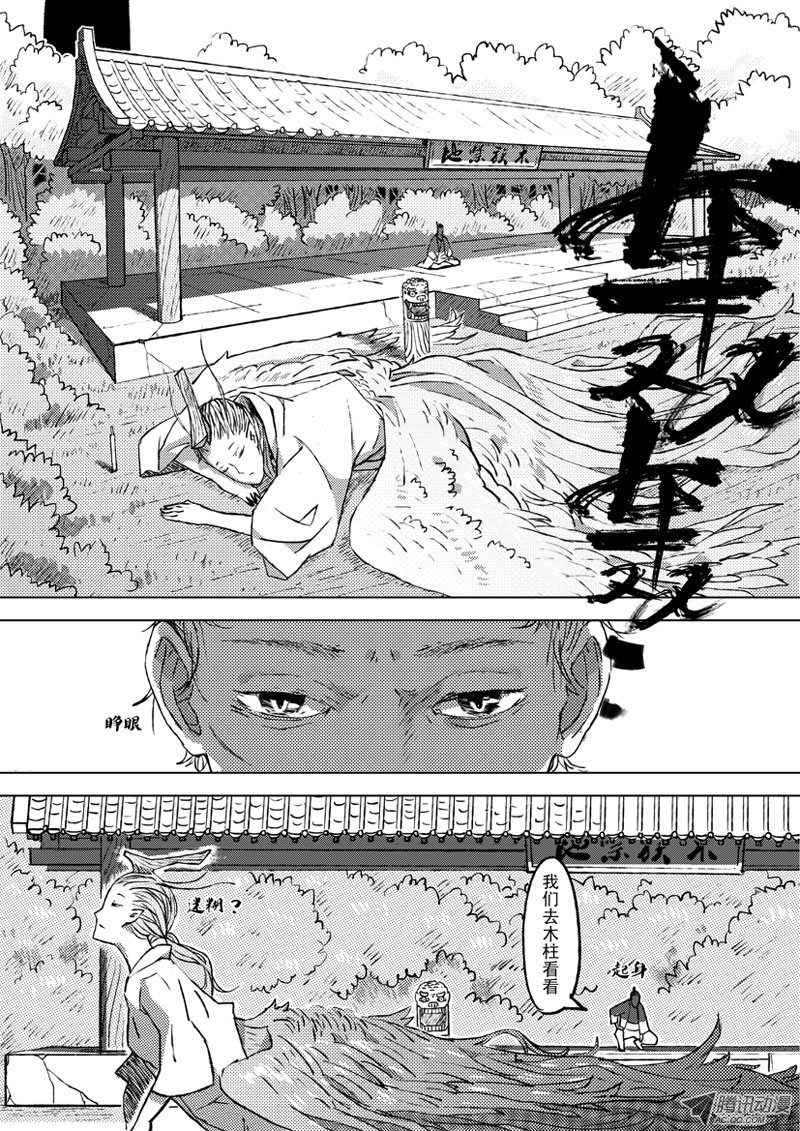 《山海》漫画 001话