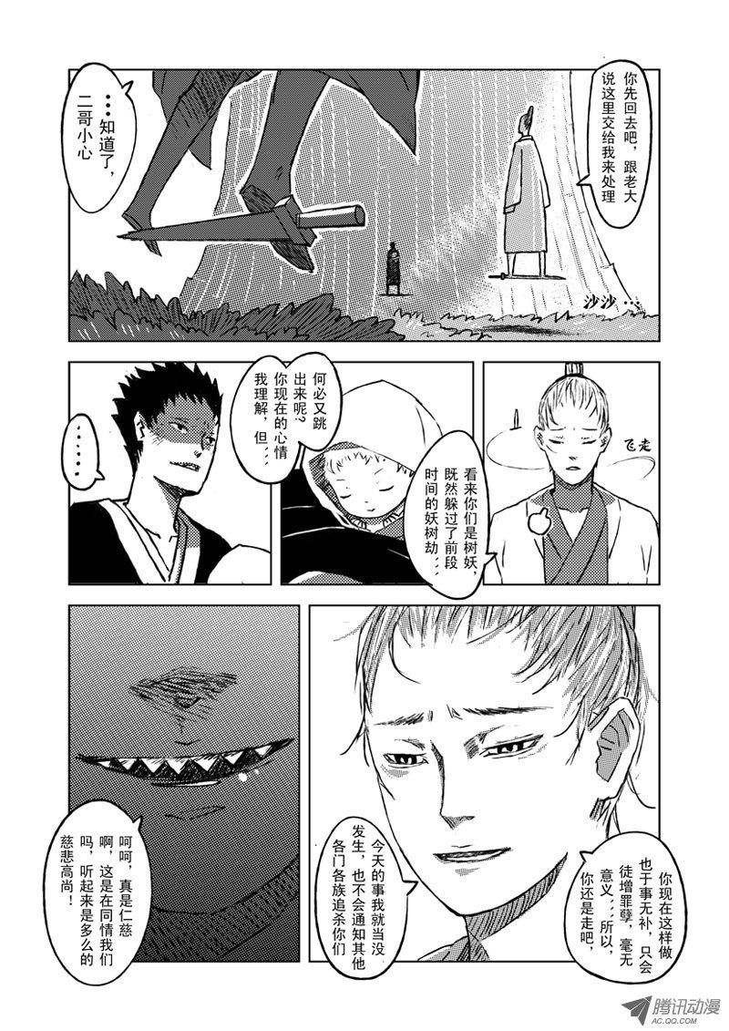 《山海》漫画 001话