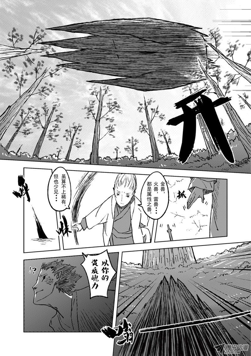 《山海》漫画 001话