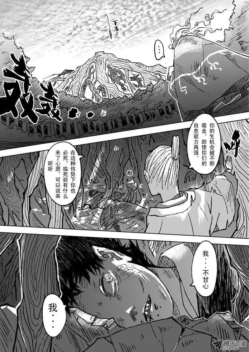 《山海》漫画 001话