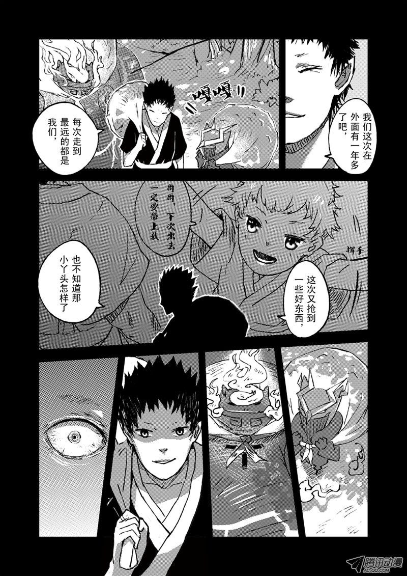 《山海》漫画 001话