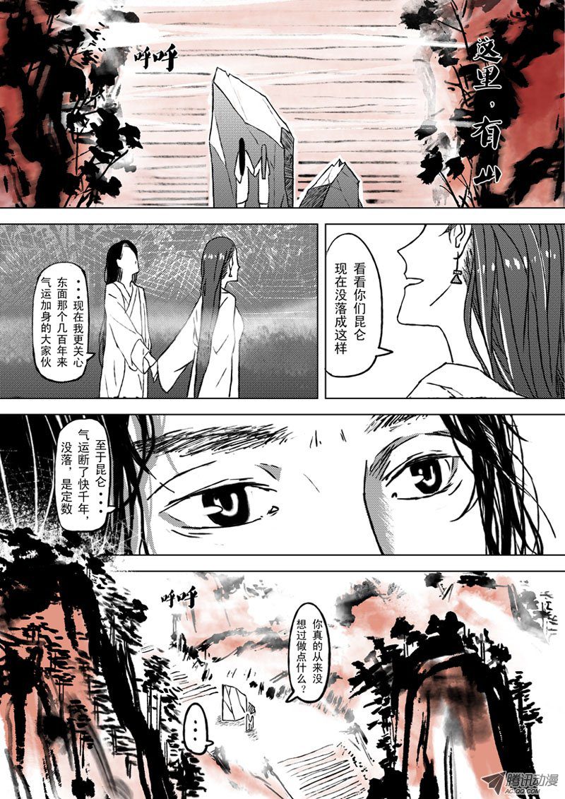 《山海》漫画 002话