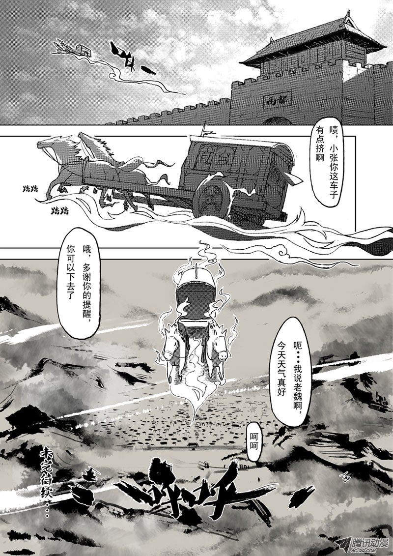 《山海》漫画 002话