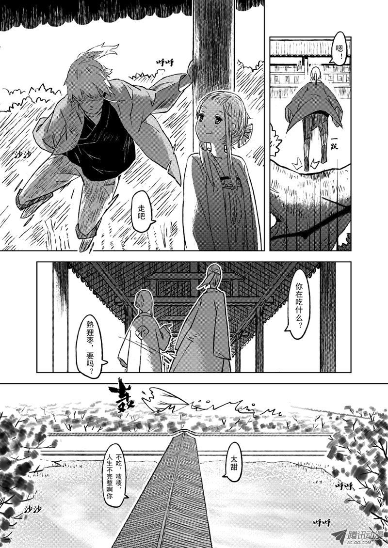 《山海》漫画 003话