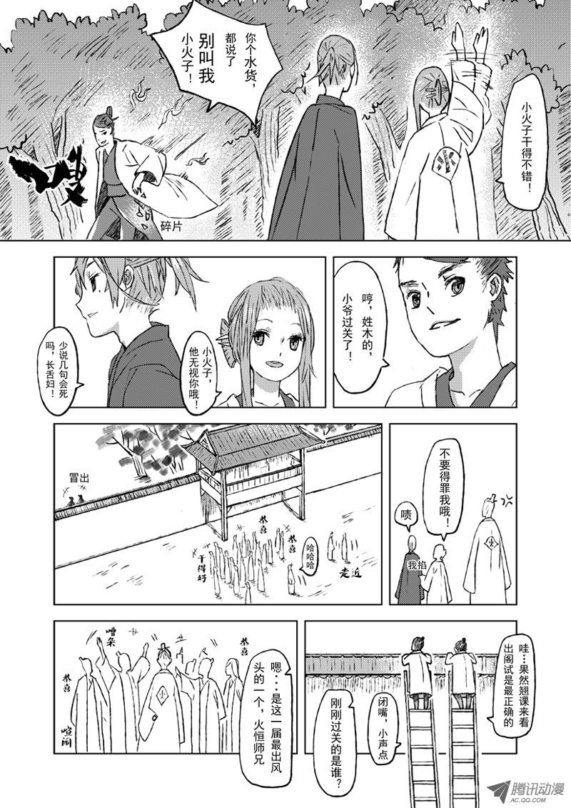 《山海》漫画 003话