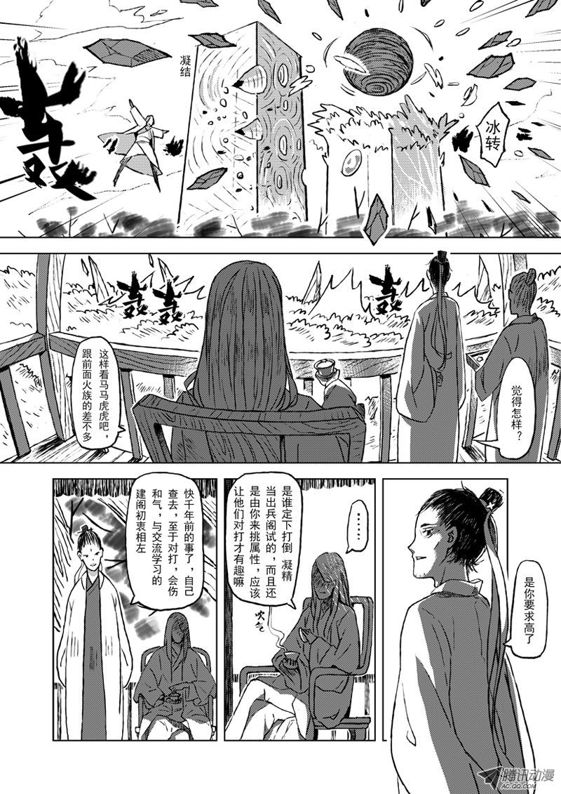 《山海》漫画 003话