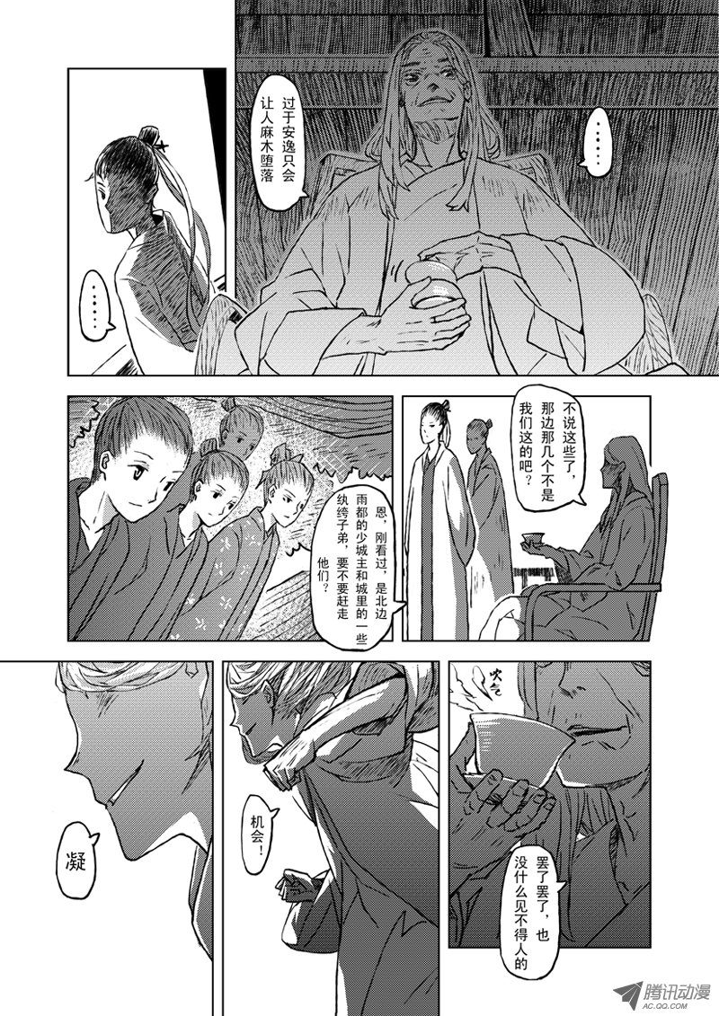 《山海》漫画 003话