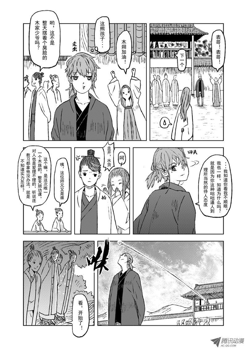 《山海》漫画 003话