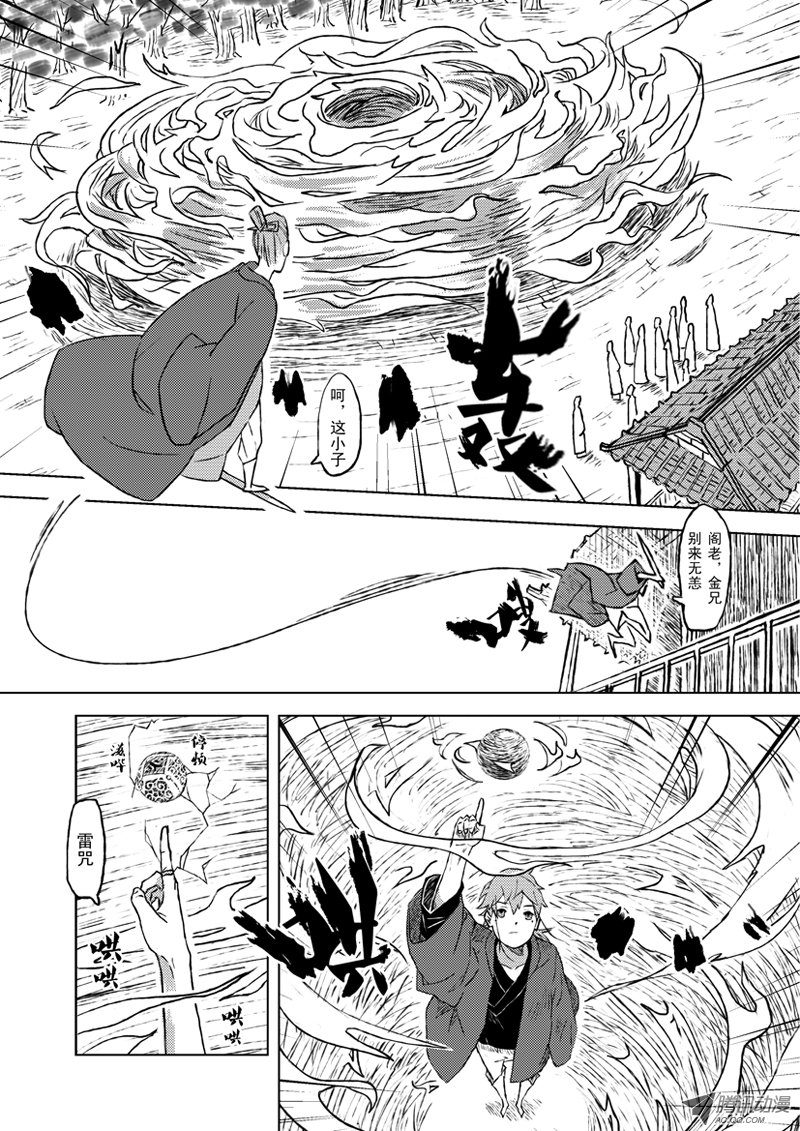 《山海》漫画 003话