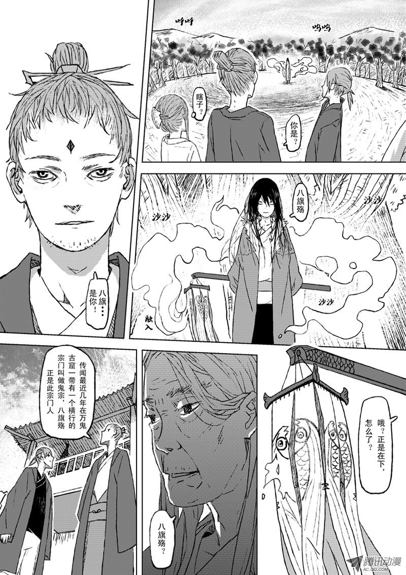 《山海》漫画 003话