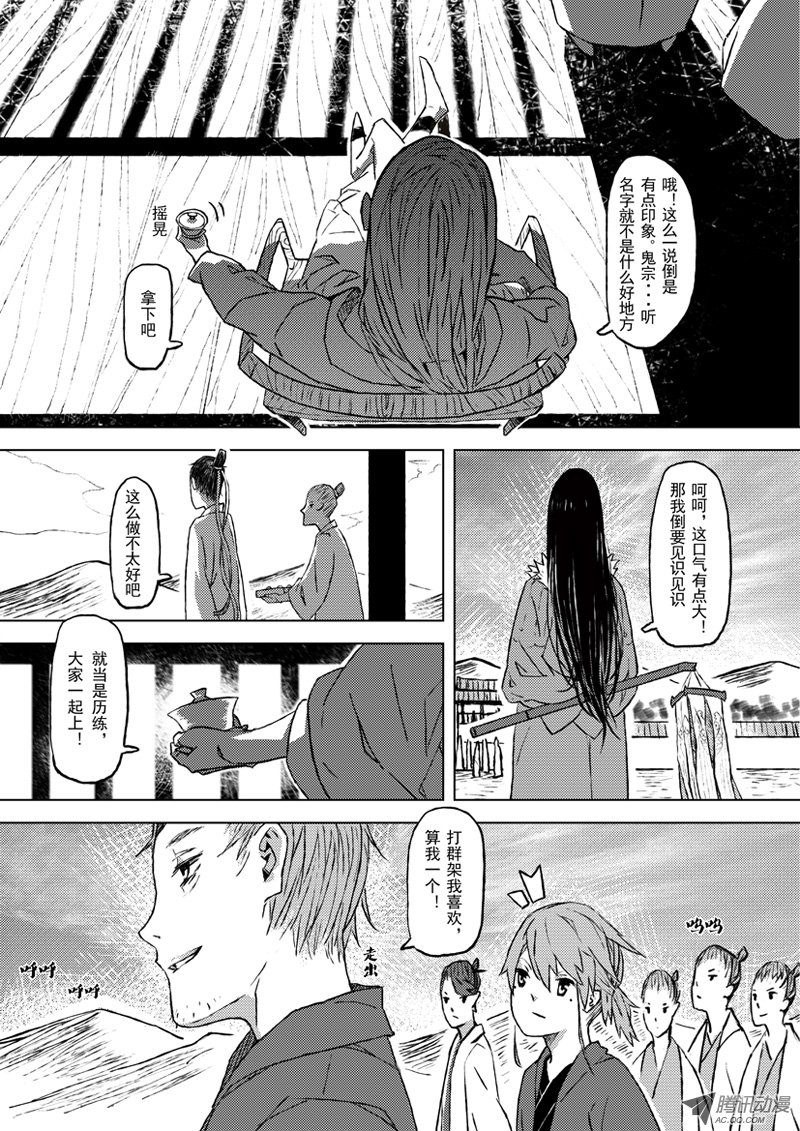 《山海》漫画 003话