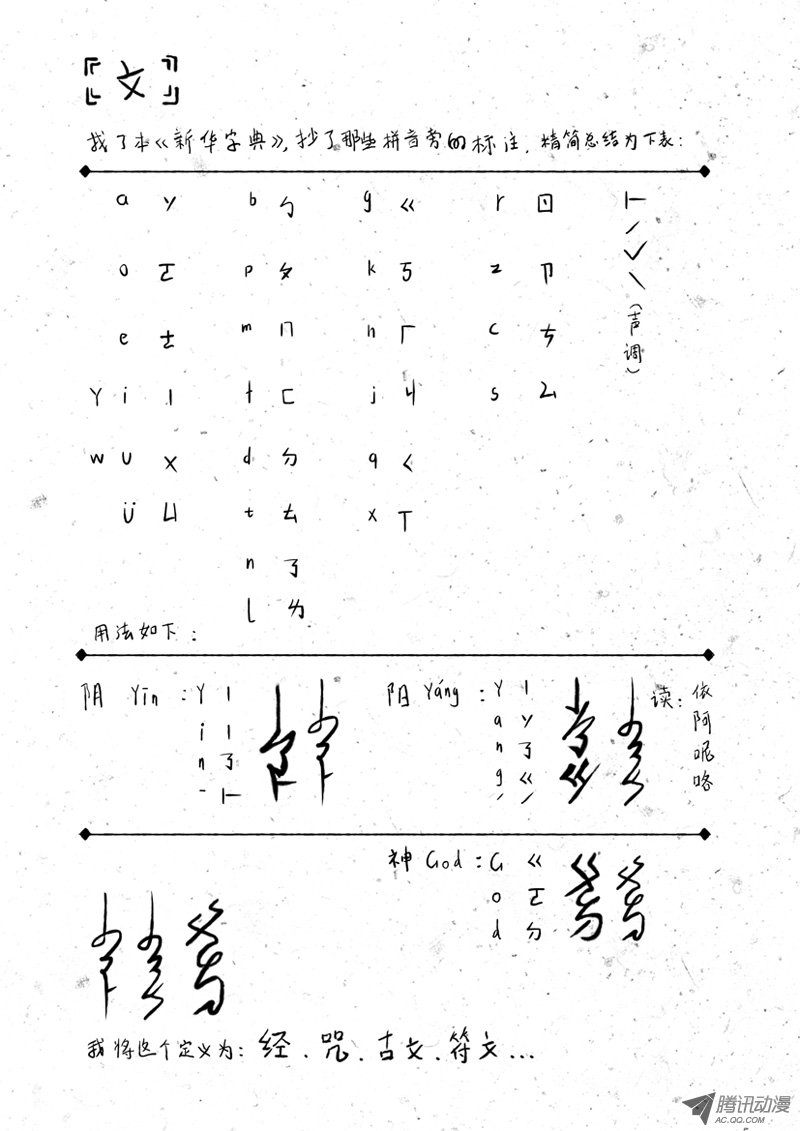 《山海》漫画 004话