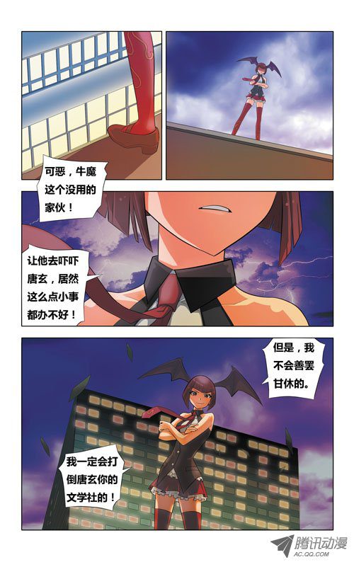 《逆转西游》漫画 001话