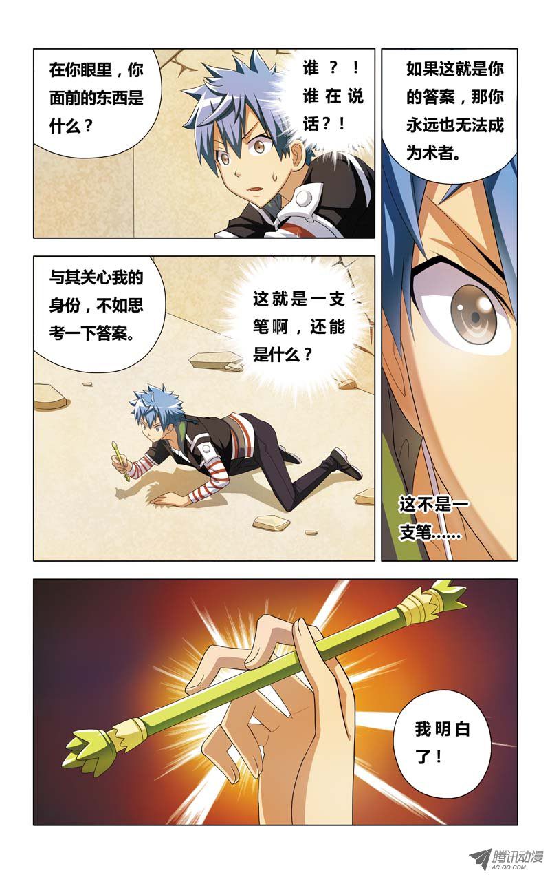 《逆转西游》漫画 004话