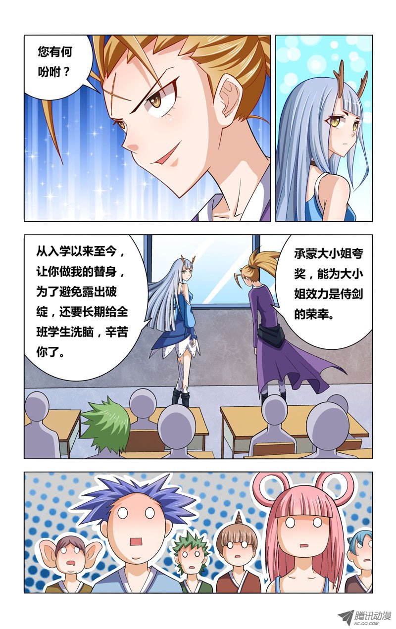 《逆转西游》漫画 010话