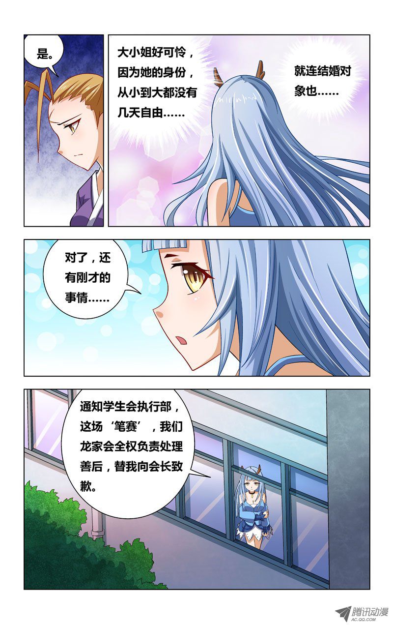 《逆转西游》漫画 010话