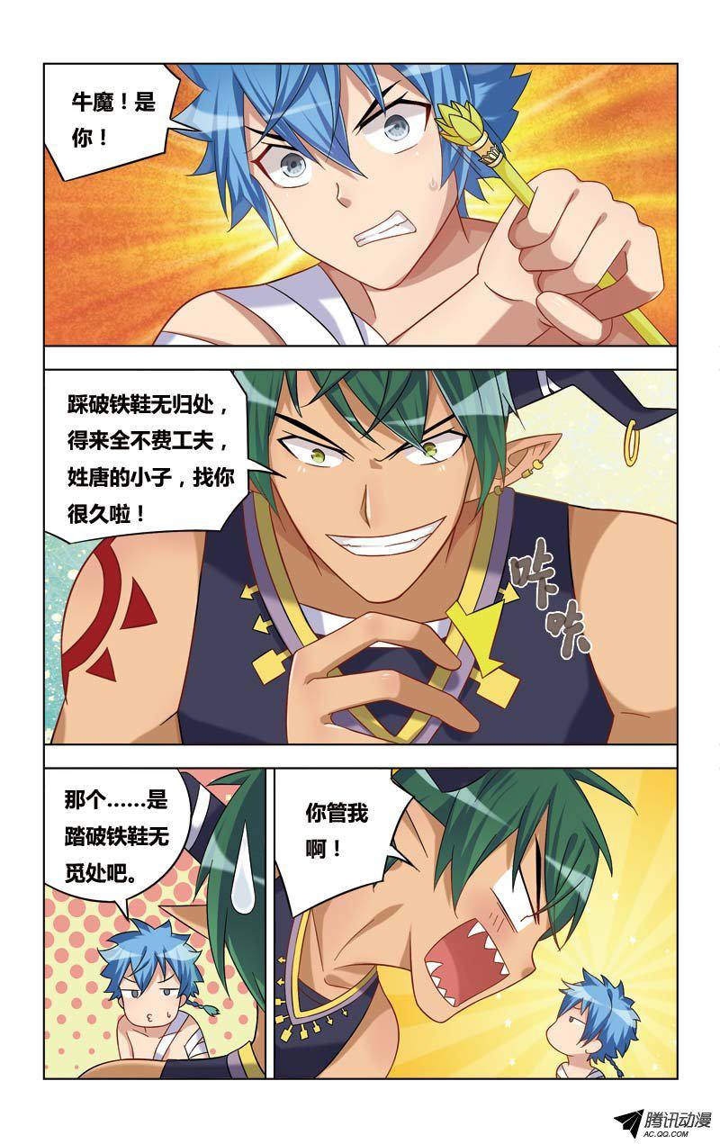 《逆转西游》漫画 018话