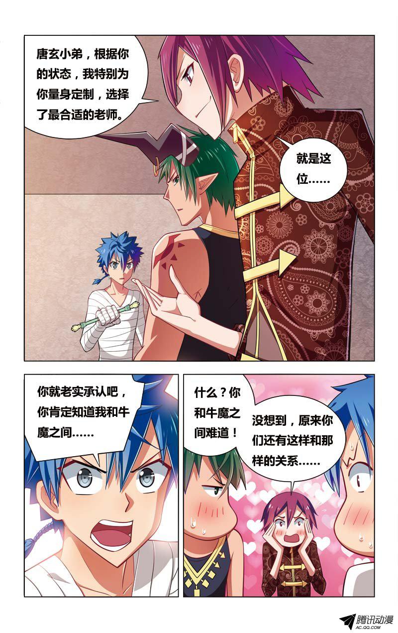 《逆转西游》漫画 018话