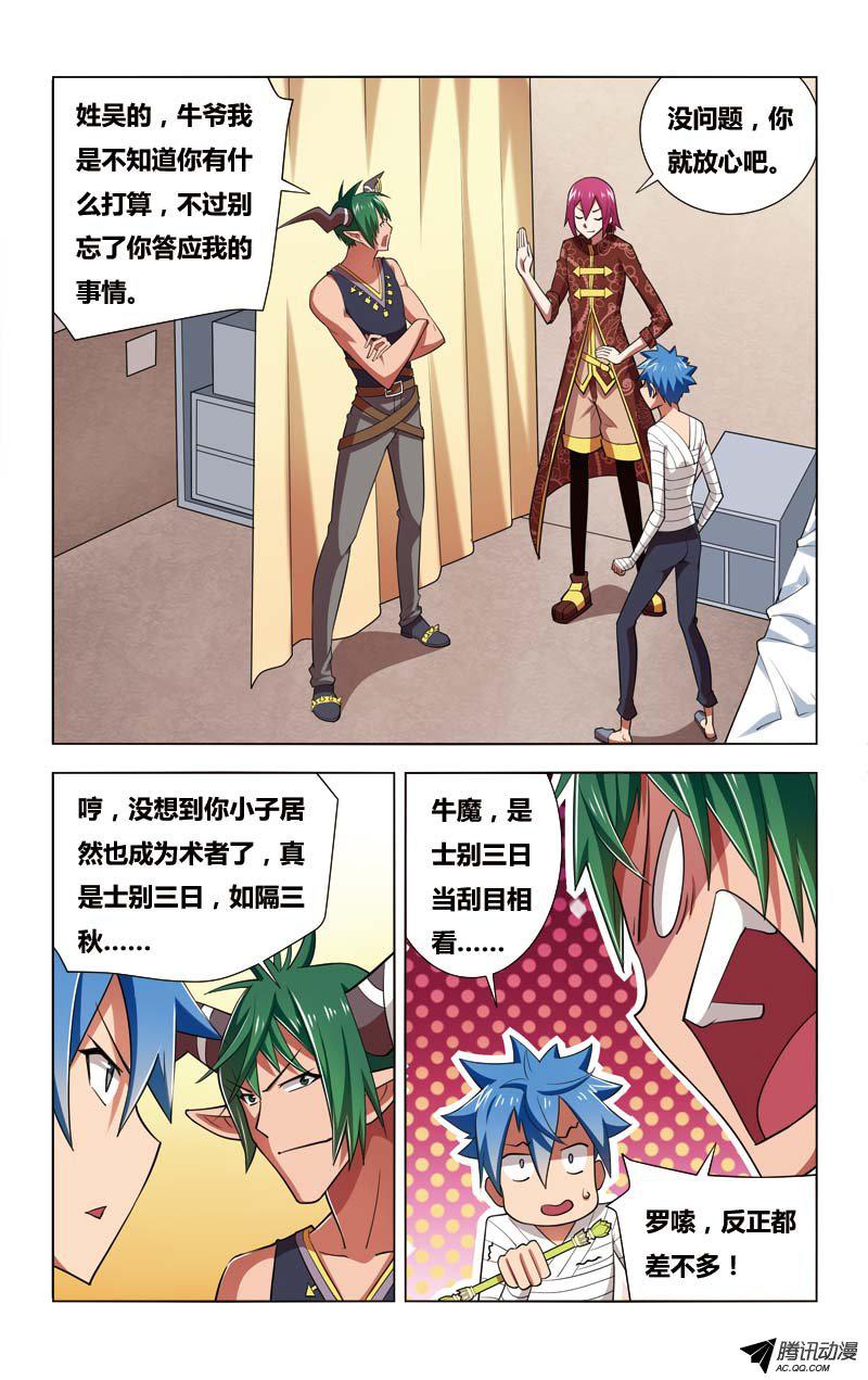 《逆转西游》漫画 018话