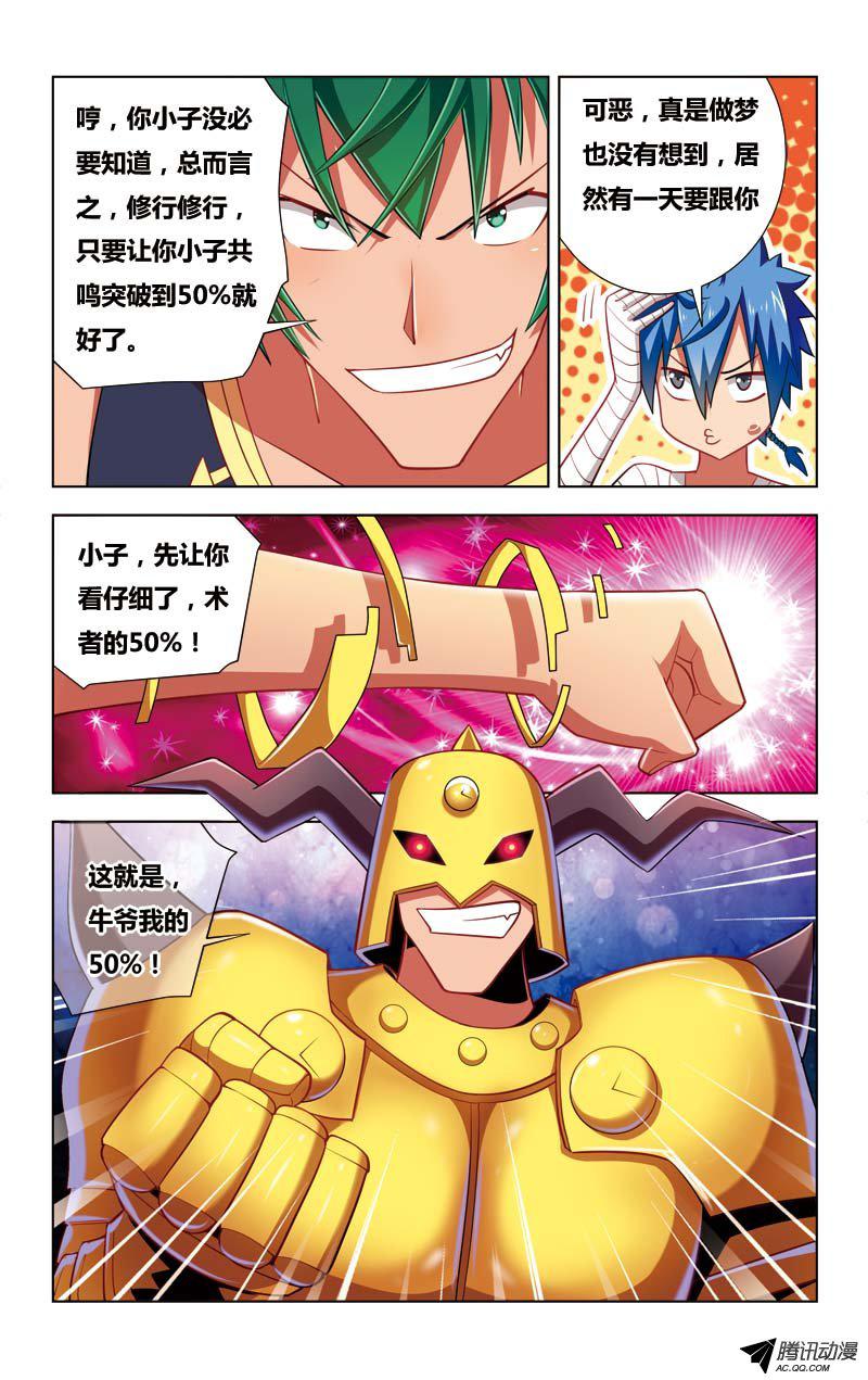 《逆转西游》漫画 018话