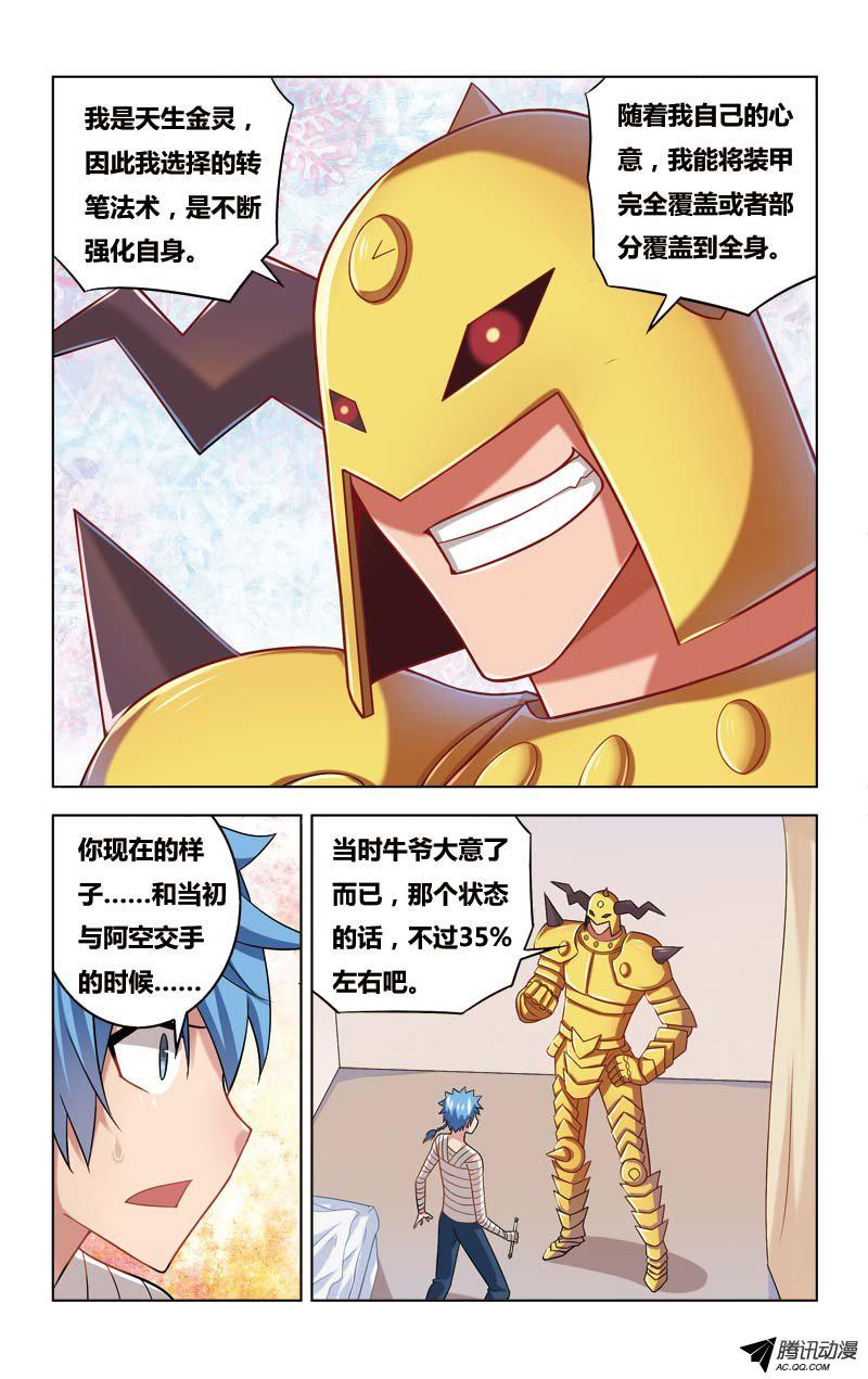 《逆转西游》漫画 018话