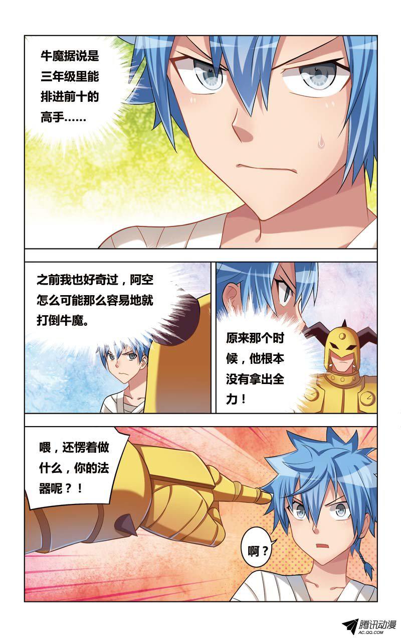 《逆转西游》漫画 018话