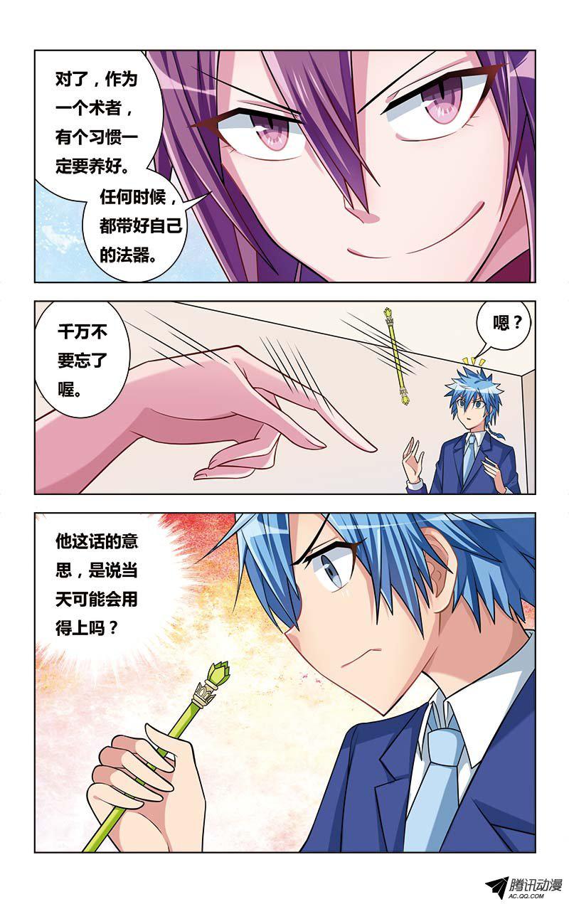 《逆转西游》漫画 021话