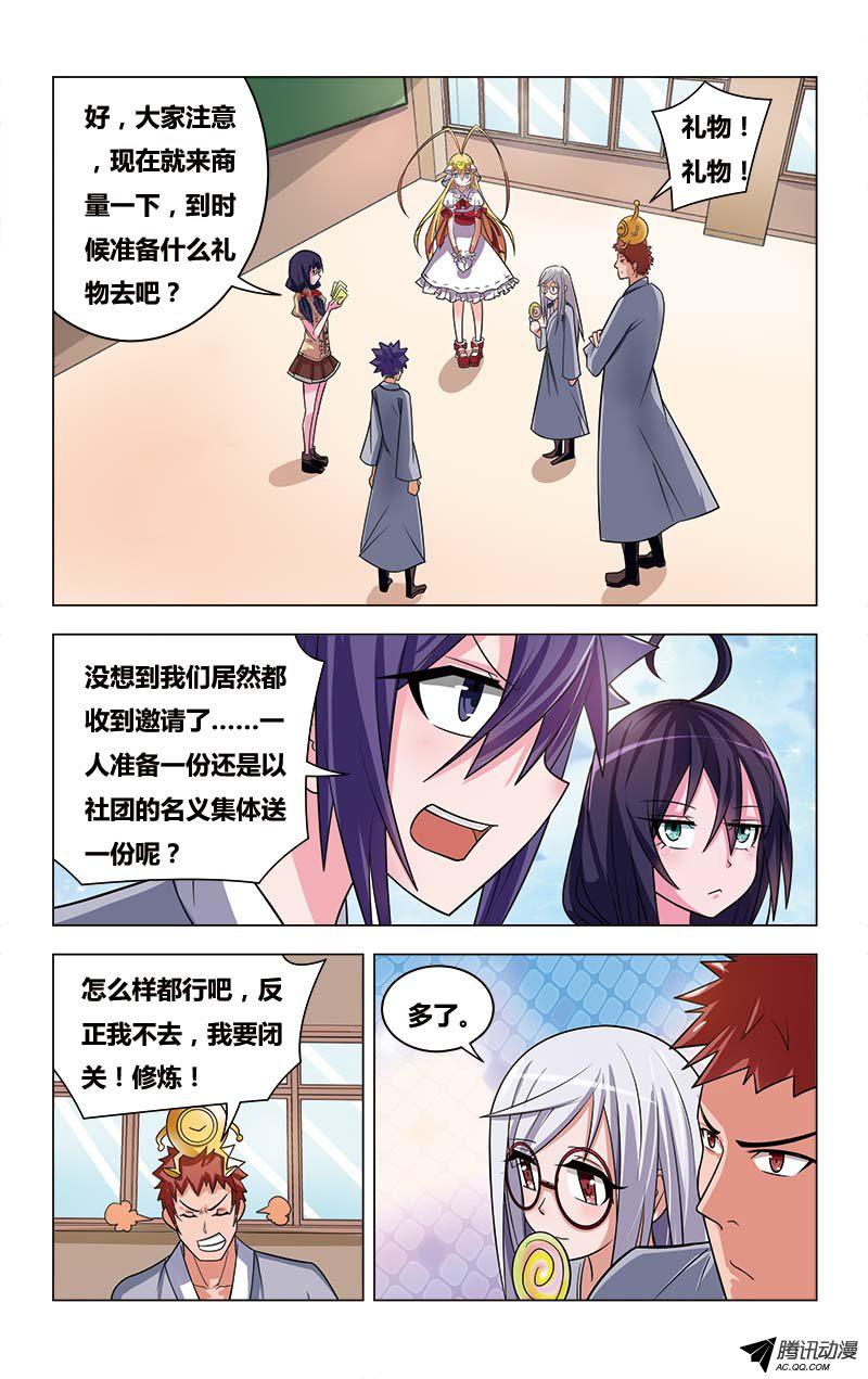 《逆转西游》漫画 021话