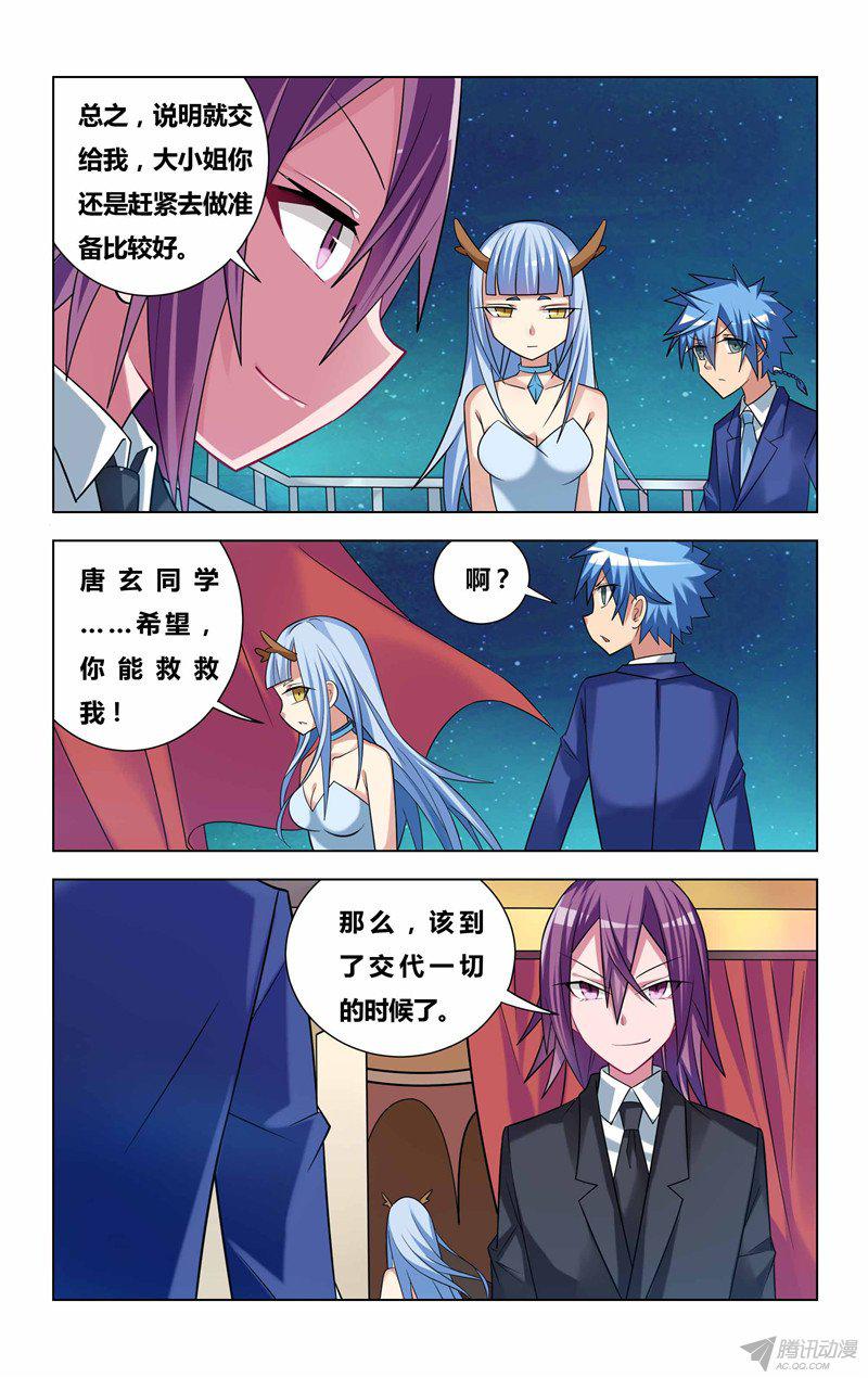 《逆转西游》漫画 024话