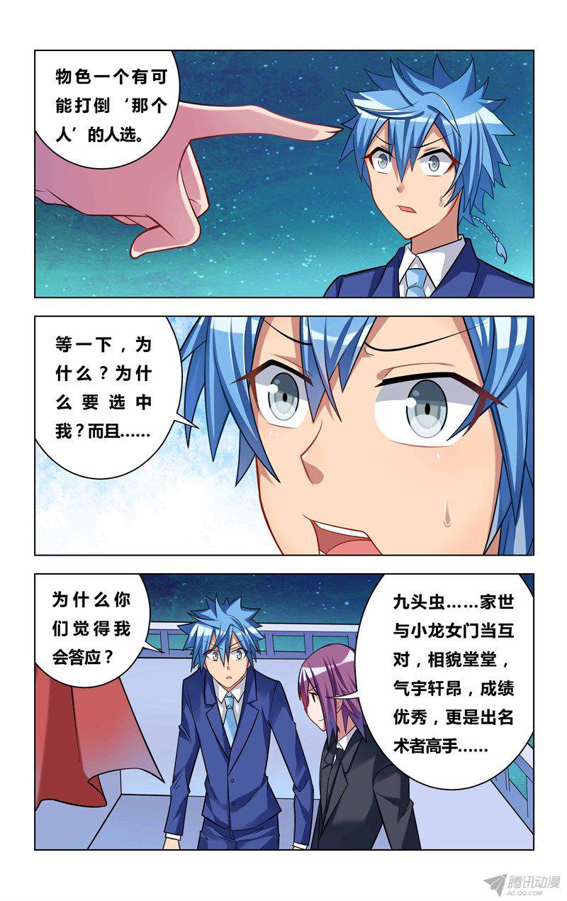 《逆转西游》漫画 024话