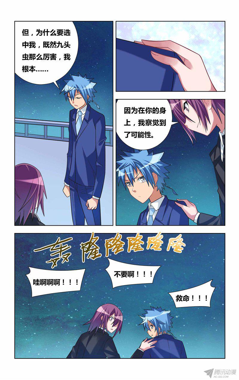 《逆转西游》漫画 024话