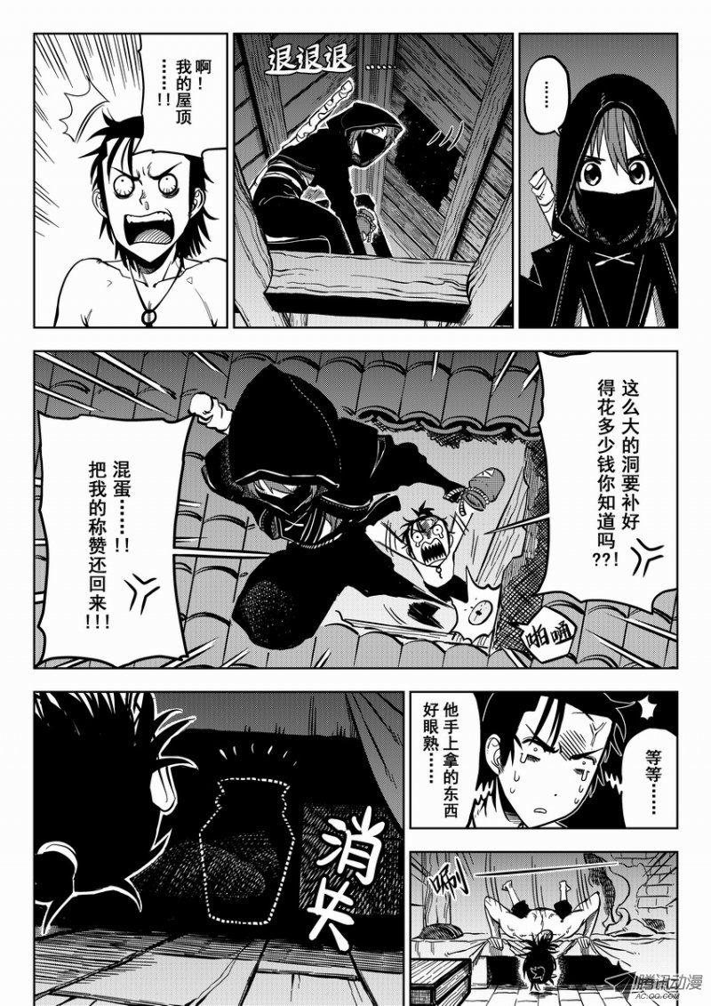 《暴走武林学园》漫画 001话