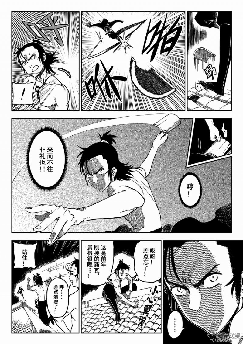 《暴走武林学园》漫画 001话