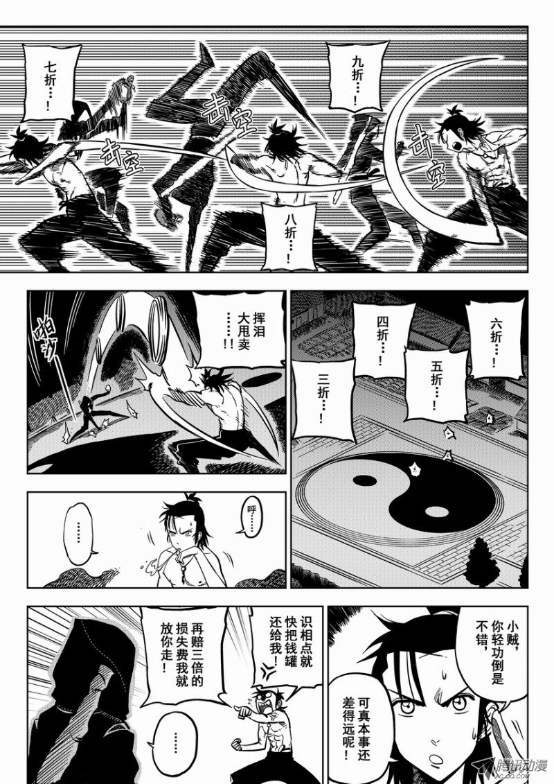 《暴走武林学园》漫画 001话