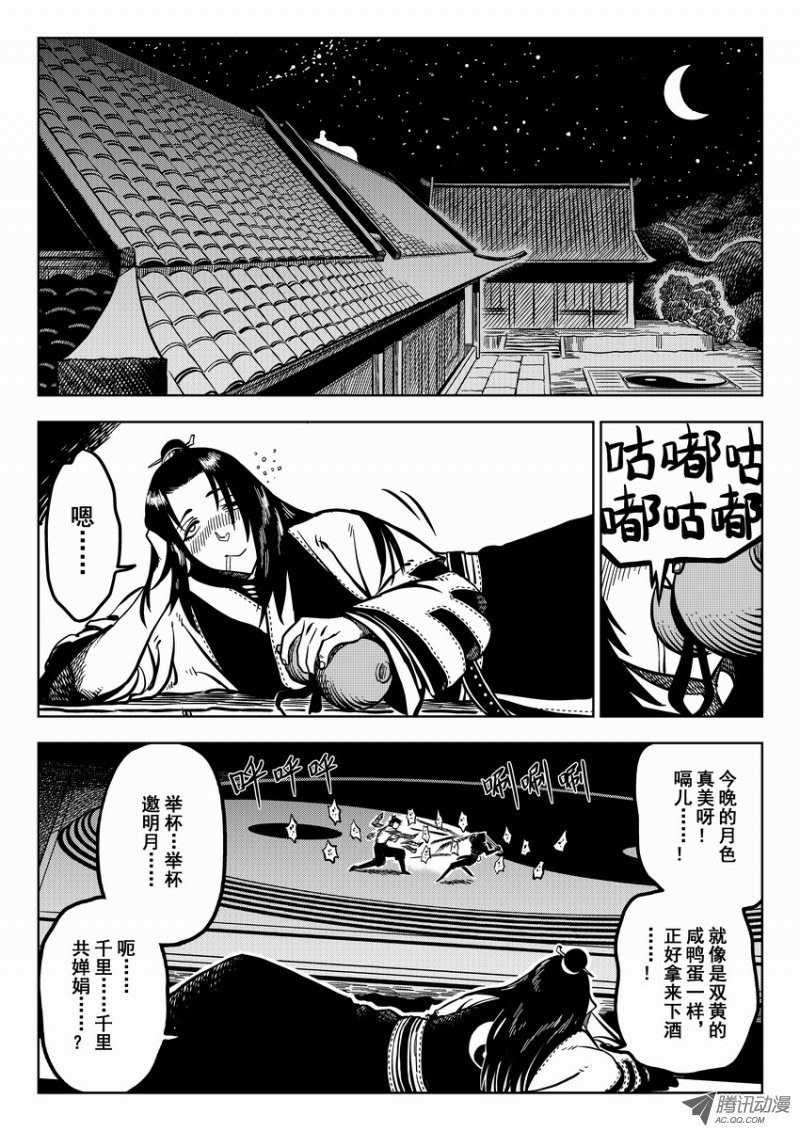 《暴走武林学园》漫画 001话