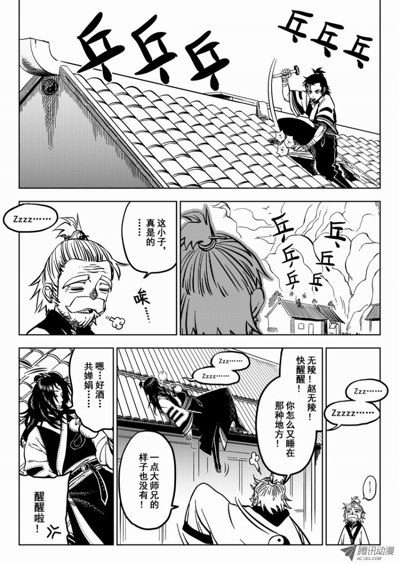 《暴走武林学园》漫画 001话