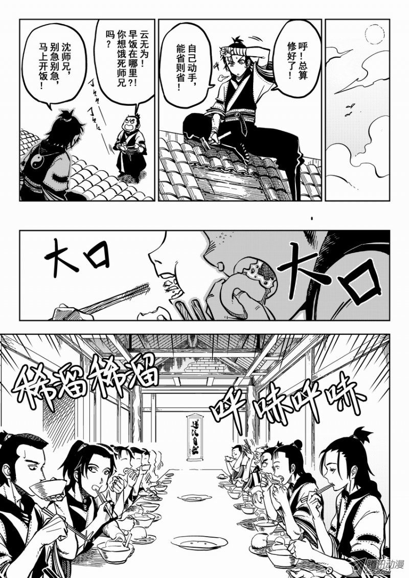 《暴走武林学园》漫画 001话