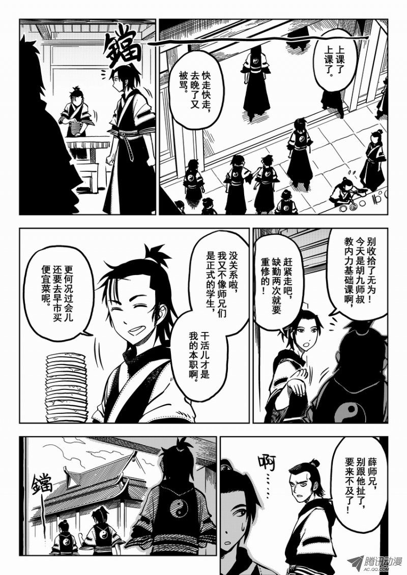 《暴走武林学园》漫画 001话