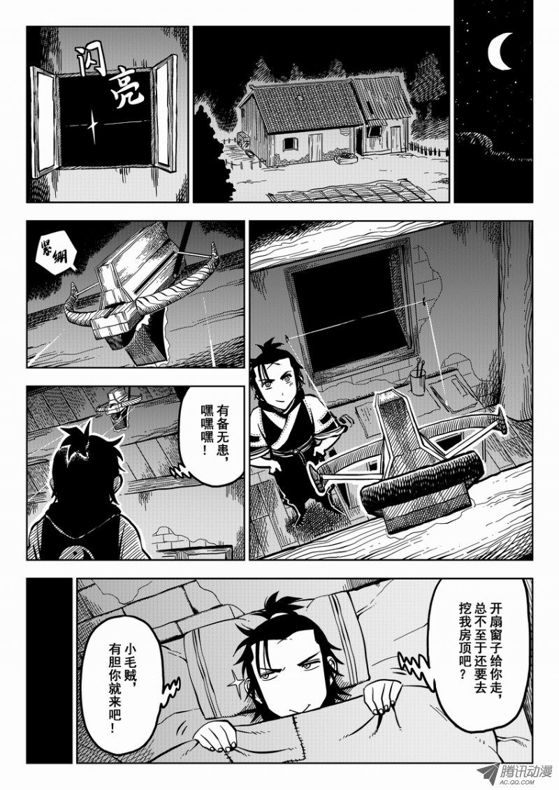 《暴走武林学园》漫画 001话